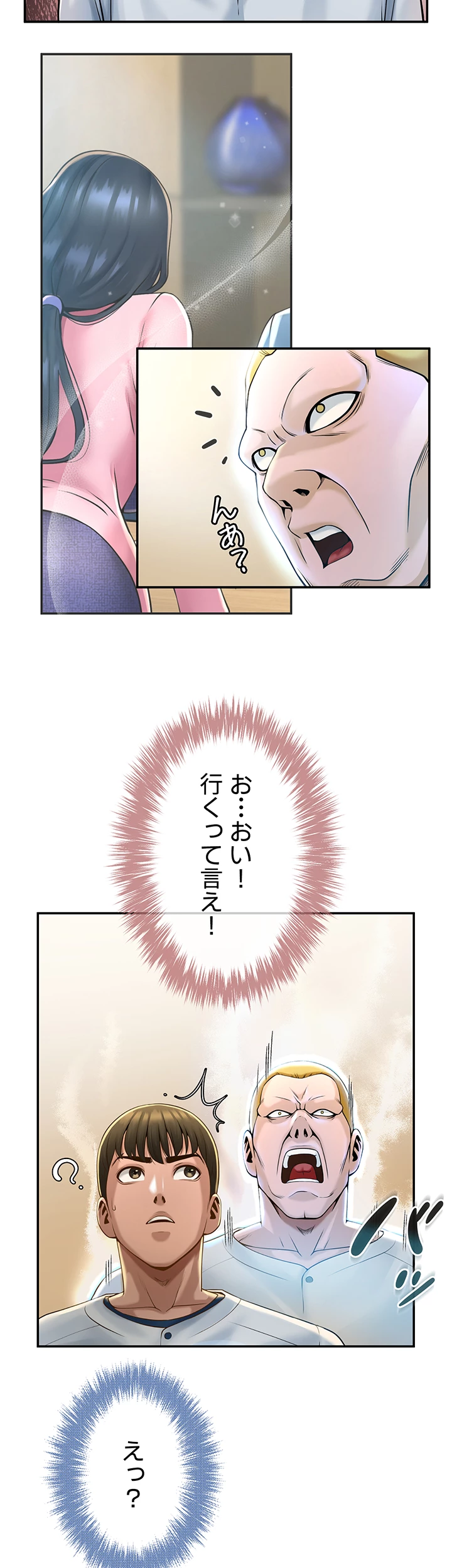 ザチートバッター - Page 43